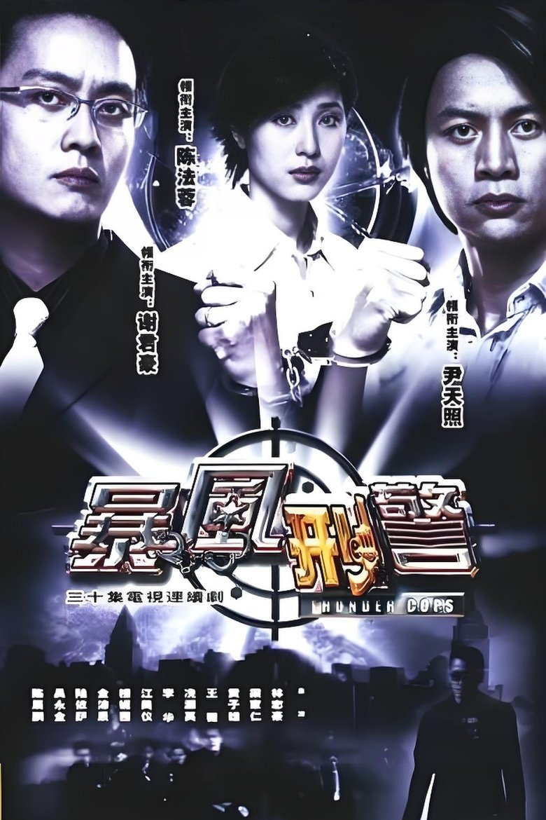 Episodes in 暴風型警 - Season 1 - Season 1 Poster of Episodes in 暴風型警 - Season 1 - Season 1