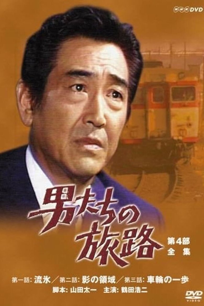 Episodes in The Roads Men Travel - Part 4 - Part 4 Poster of Episodes in The Roads Men Travel - Part 4 - Part 4