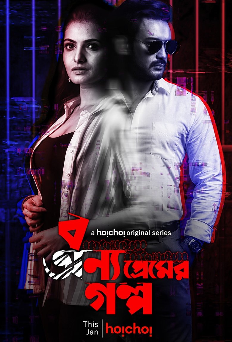 Episodes in Bonyo Premer Golpo - Season 1 - Season 1 Poster of Episodes in Bonyo Premer Golpo - Season 1 - Season 1