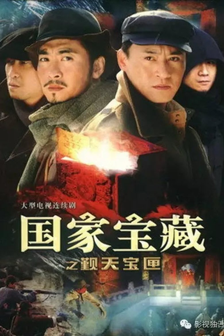 National treasure: Pilgrimage Box Poster of National treasure: Pilgrimage Box