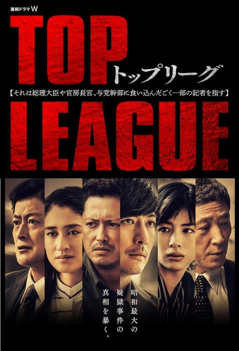 Top League Poster of Top League