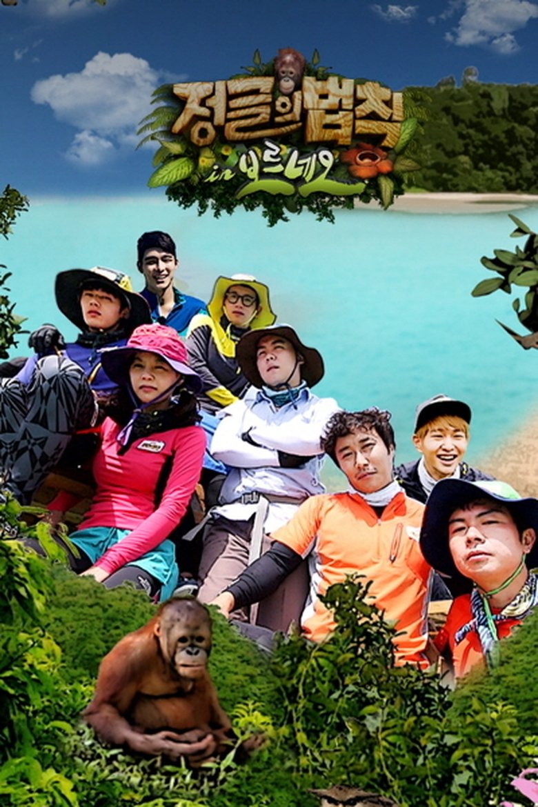 Episodes in Law Of The Jungle - Law of the Jungle in Borneo: the Hunger Games - Law of the Jungle in Borneo: the Hunger Games Poster of Episodes in Law Of The Jungle - Law of the Jungle in Borneo: the Hunger Games - Law of the Jungle in Borneo: the Hunger Games