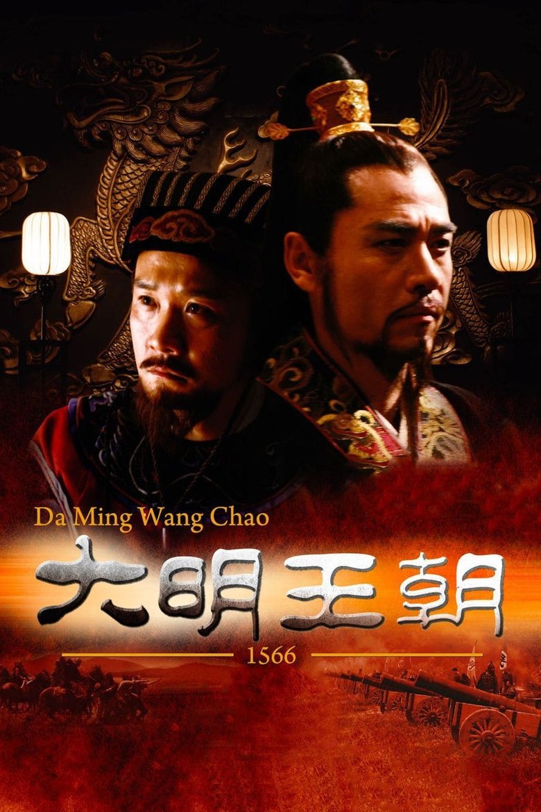 Episodes in Ming Dynasty In 1566 - Season 1 - Season 1 Poster of Episodes in Ming Dynasty In 1566 - Season 1 - Season 1