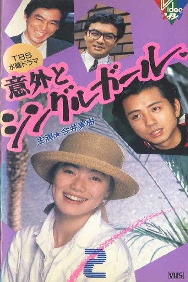 Igai to Single Girl Poster of Igai to Single Girl