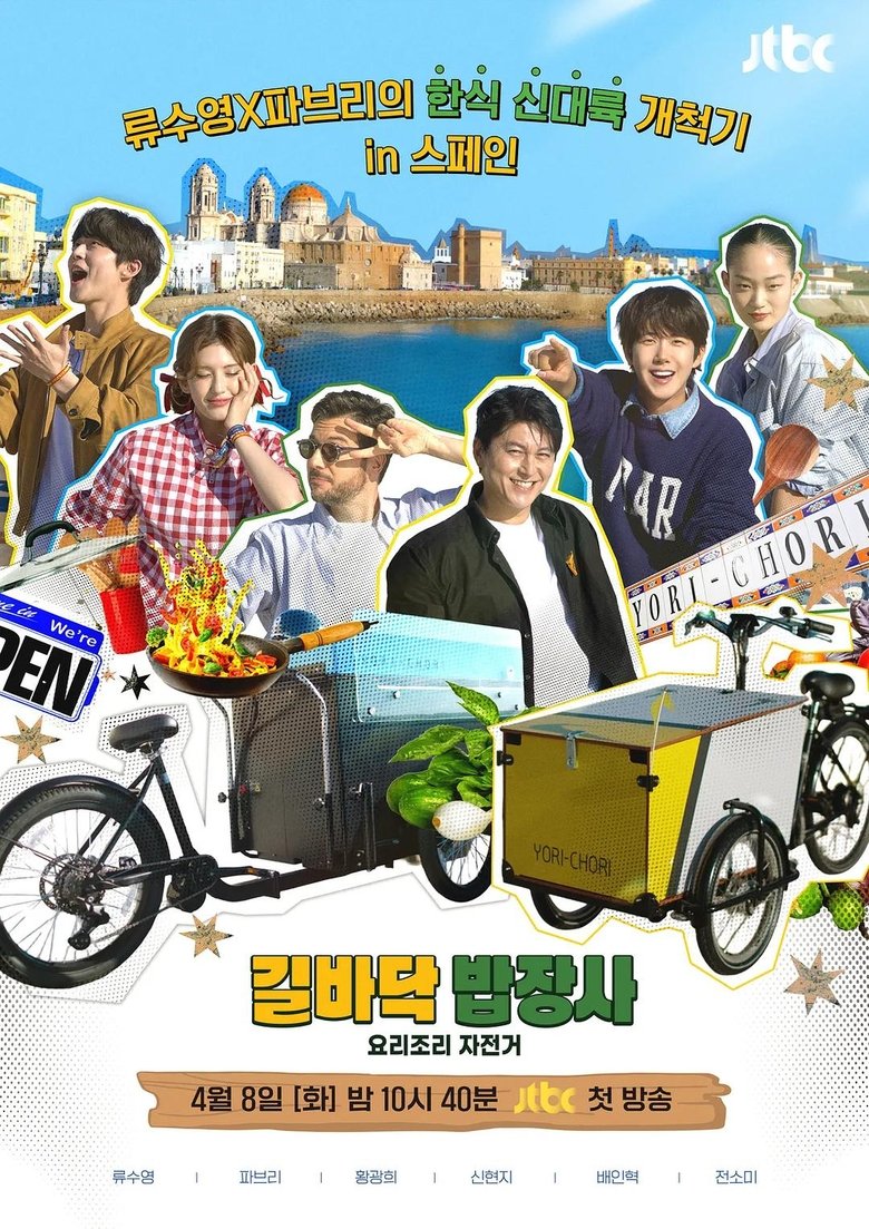 요리조리 자전거 Poster of 요리조리 자전거