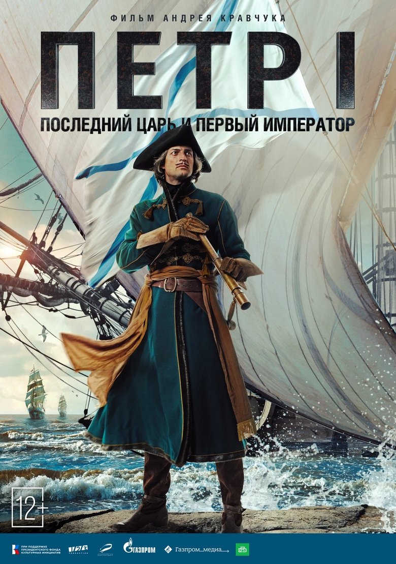 Peter I Poster of Peter I