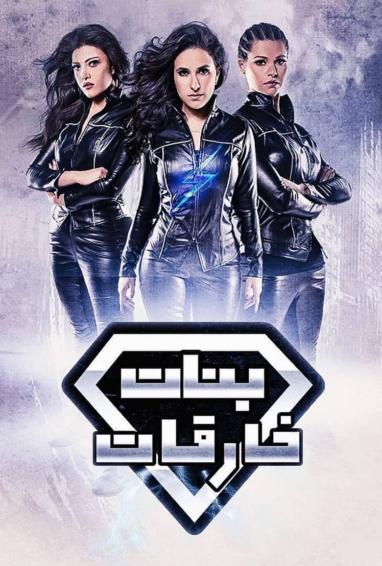 SuperGirls Poster of SuperGirls