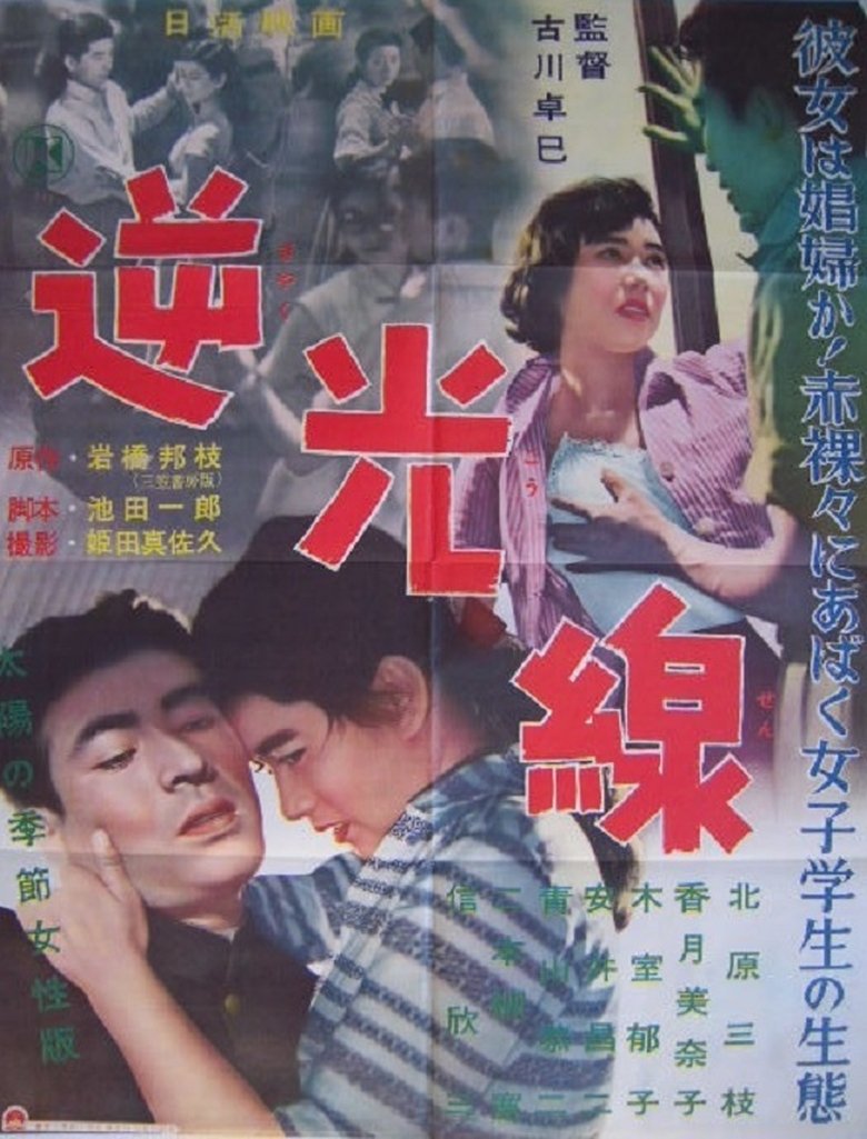 Gyakukōsen Poster of Gyakukōsen