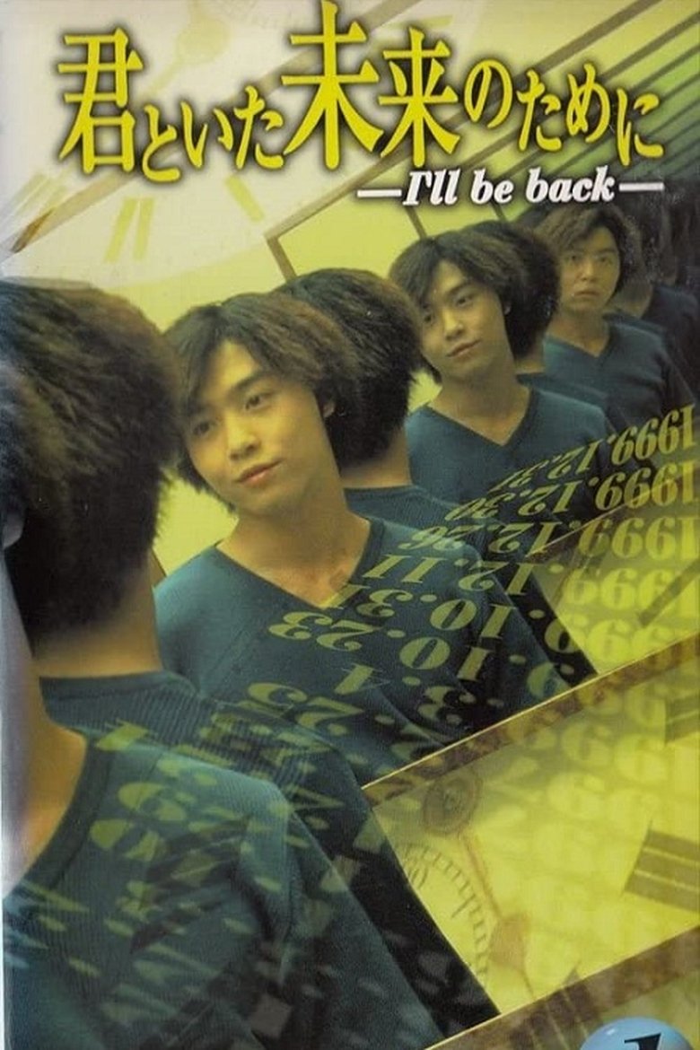 Episodes in Kimi To Ita Mirai No Tame Ni ~ I'll Be Back - Season 1 - Season 1 Poster of Episodes in Kimi To Ita Mirai No Tame Ni ~ I'll Be Back - Season 1 - Season 1