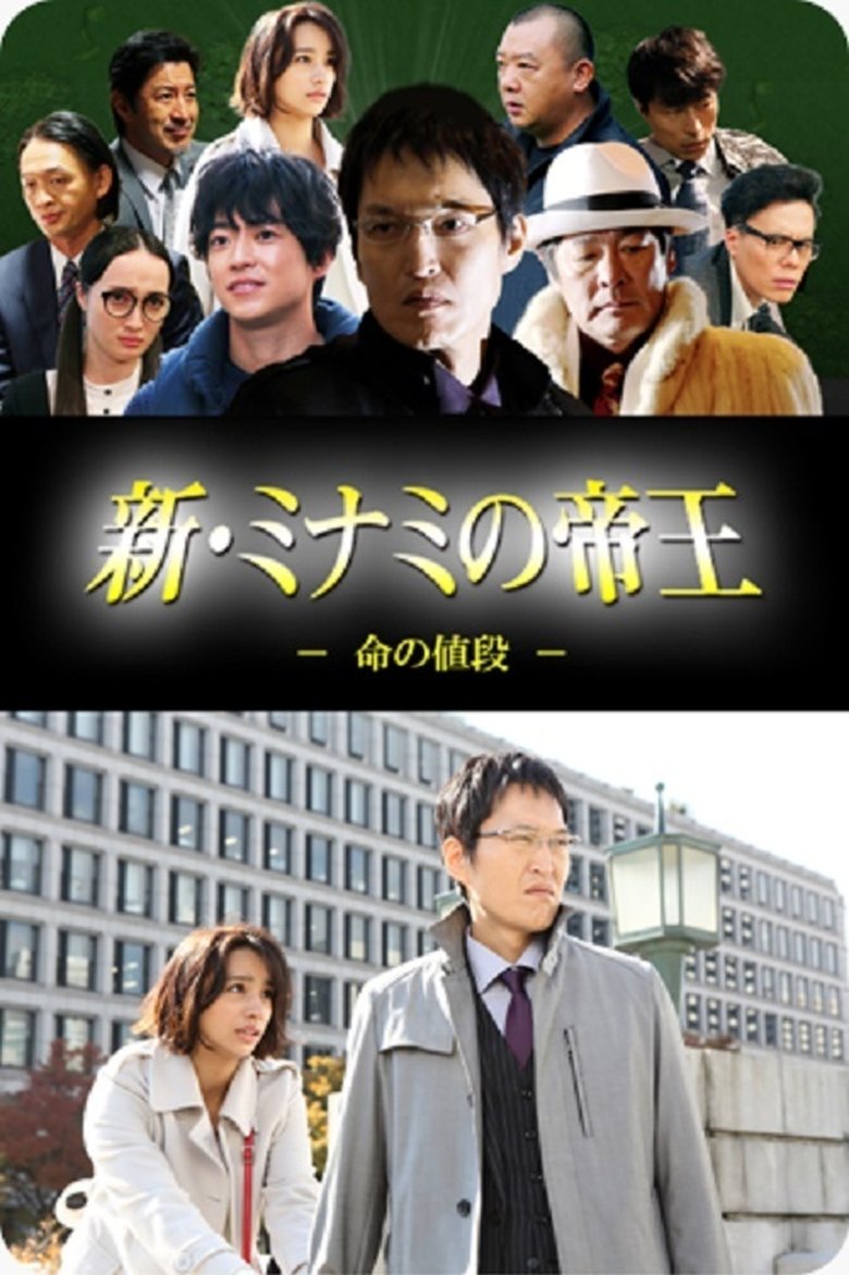 Gekijouban Shin Minami no teiou Poster of Gekijouban Shin Minami no teiou