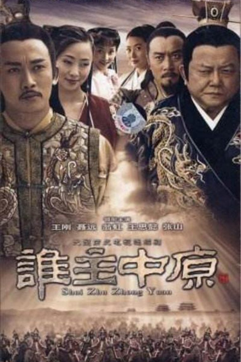 Shui Zhu Zhong Yuan Poster of Shui Zhu Zhong Yuan