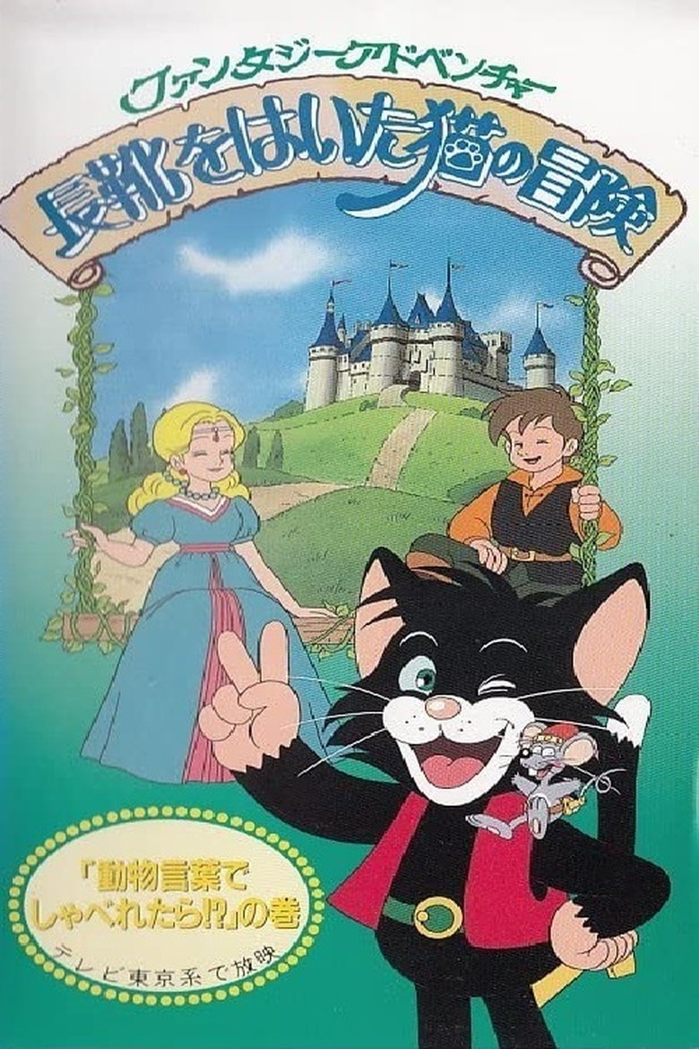 Adventures of Puss-in-Boots Poster of Adventures of Puss-in-Boots