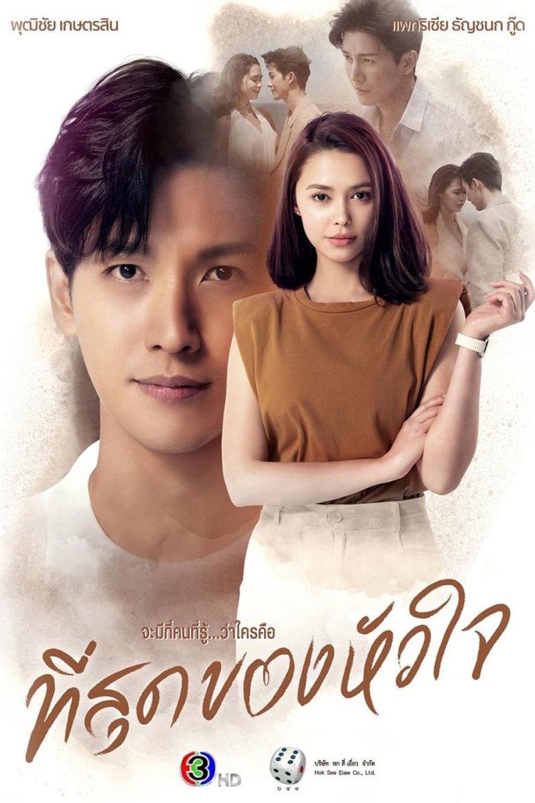 You Touched My Heart Poster of You Touched My Heart