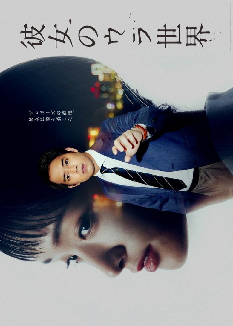 Kanojo no Ura Sekai Poster of Kanojo no Ura Sekai