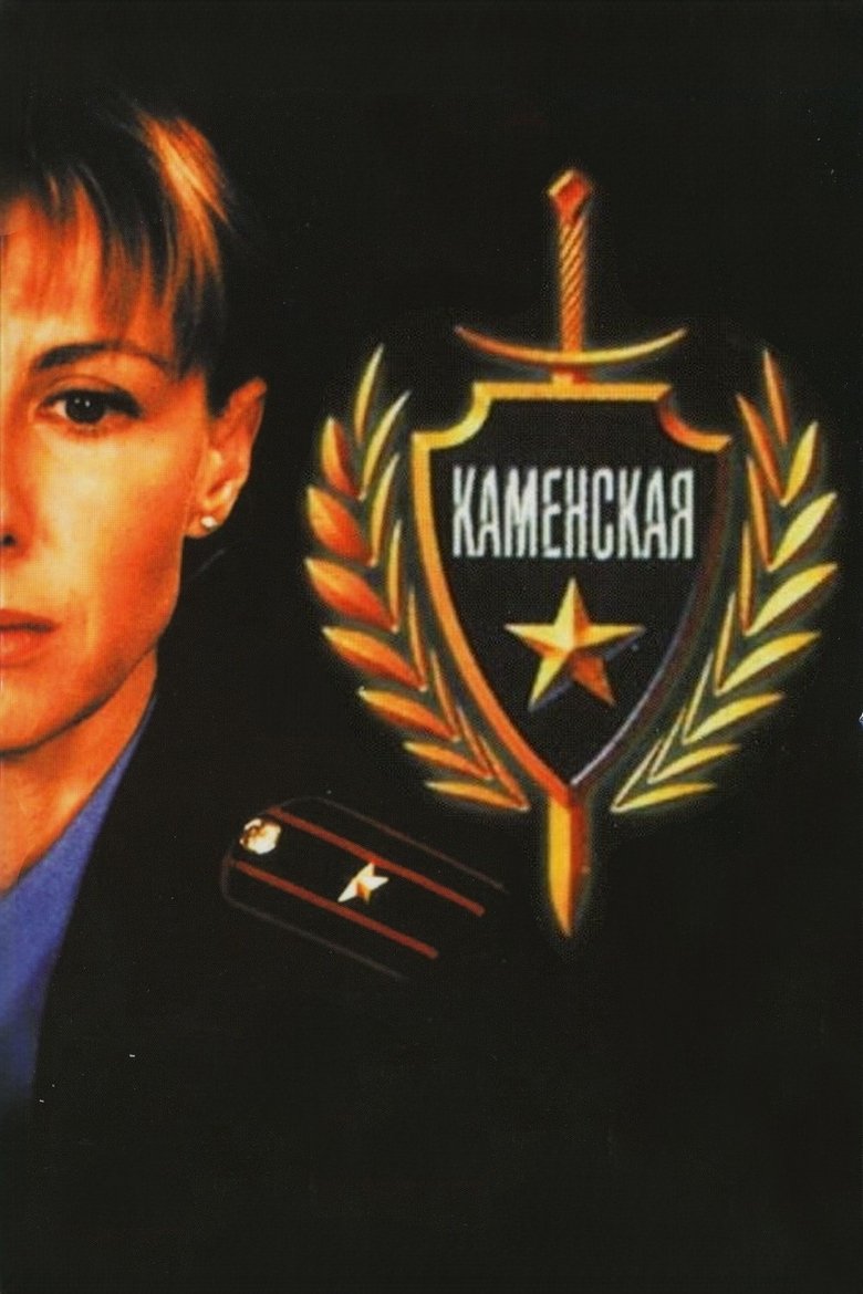Kamenskaya Poster of Kamenskaya