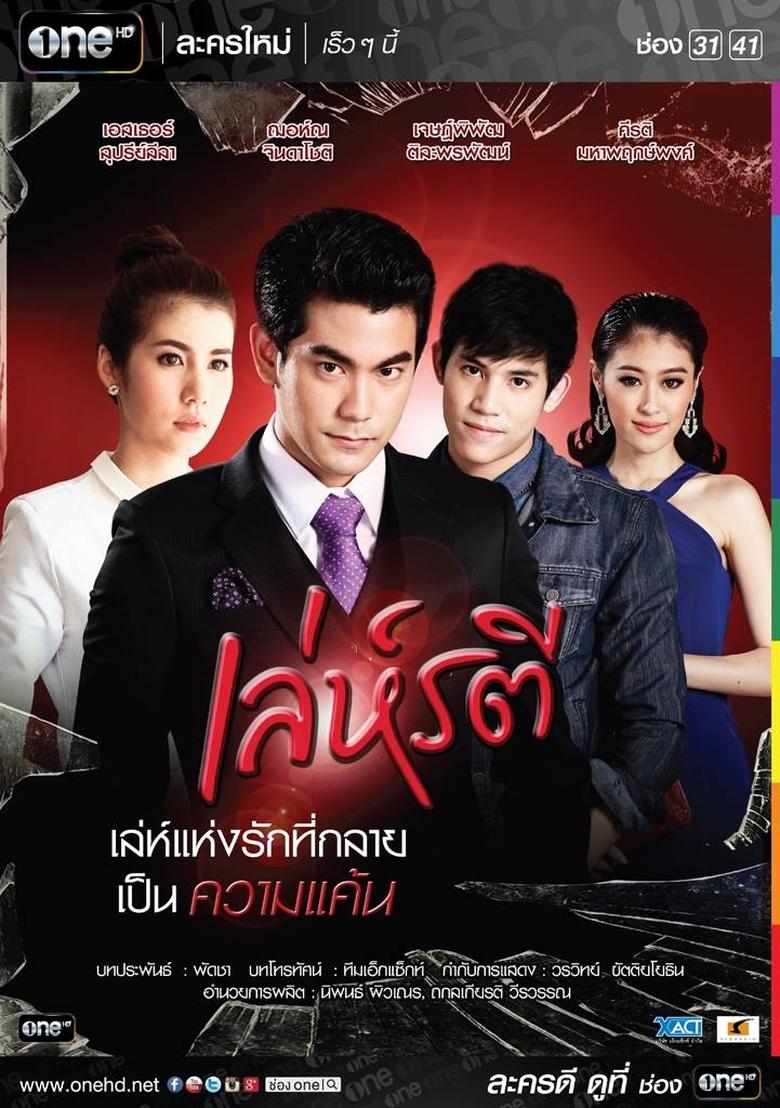 Leh Ratree Poster of Leh Ratree
