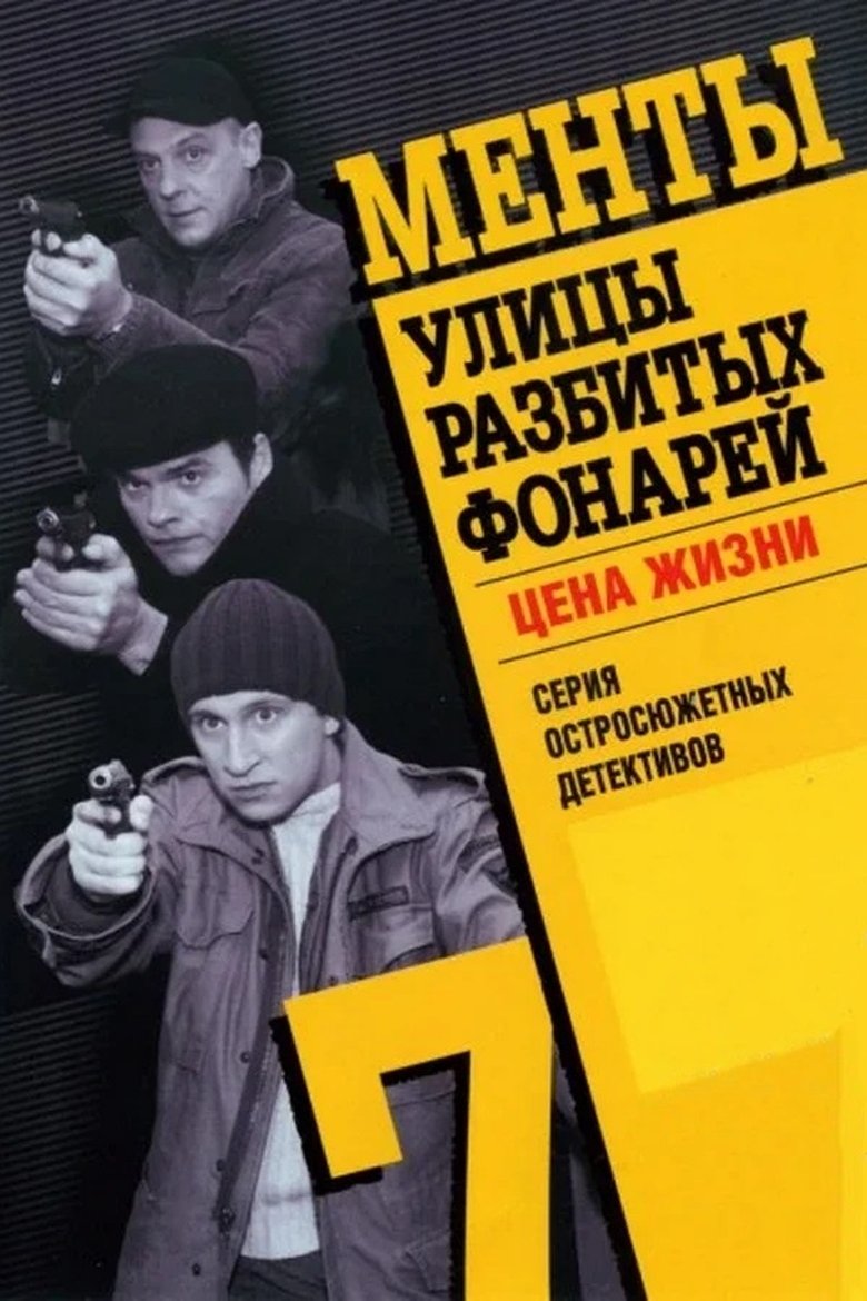 Episodes in Streets Of Broken Lights - Season 7 - Season 7 Poster of Episodes in Streets Of Broken Lights - Season 7 - Season 7