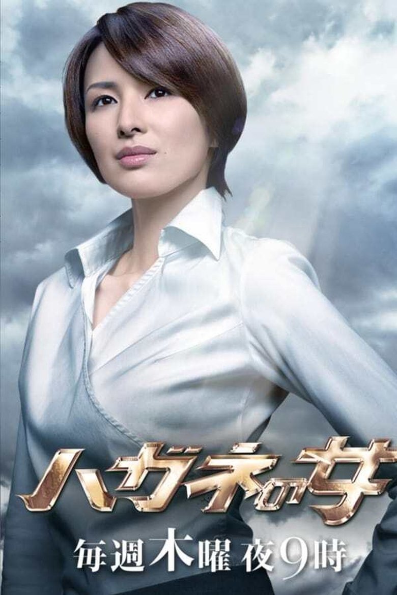 Episodes in Hagane No Onna - Hagane no Onna Season 2 - Hagane no Onna Season 2 Poster of Episodes in Hagane No Onna - Hagane no Onna Season 2 - Hagane no Onna Season 2