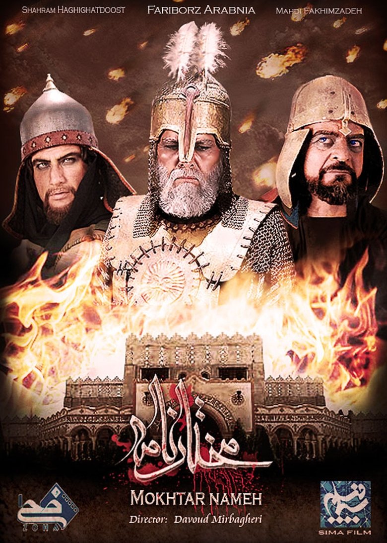 The Mokhtar Narrative Poster of The Mokhtar Narrative