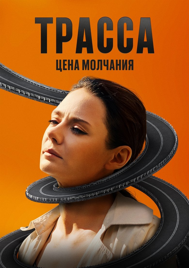 The Highway Poster of The Highway