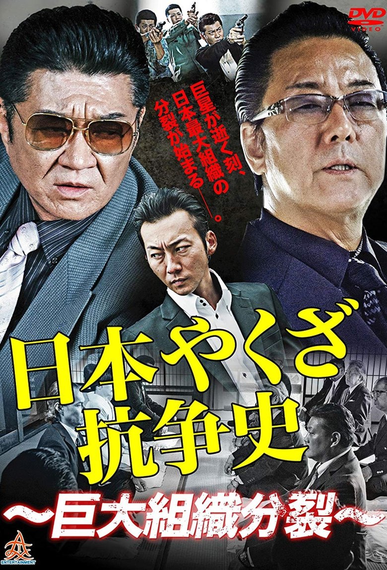 Nihon Yakuza Kososhi Poster of Nihon Yakuza Kososhi