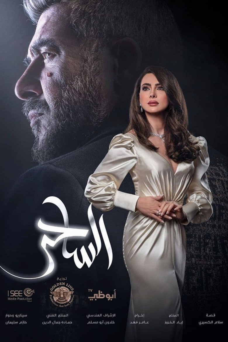 The Magician Poster of The Magician