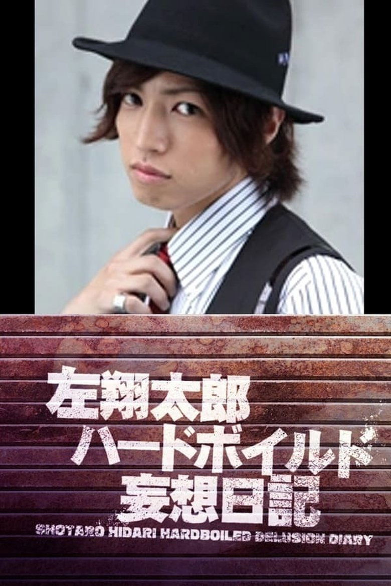 Episodes in Shotaro Hidari Hard Boiled Delusion Diary - Season 1 - Season 1 Poster of Episodes in Shotaro Hidari Hard Boiled Delusion Diary - Season 1 - Season 1