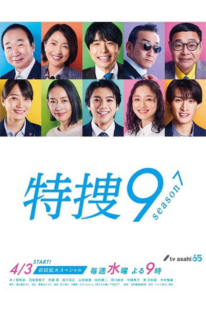 Episodes in Special Investigation Nine - Season 7 - Season 7 Poster of Episodes in Special Investigation Nine - Season 7 - Season 7