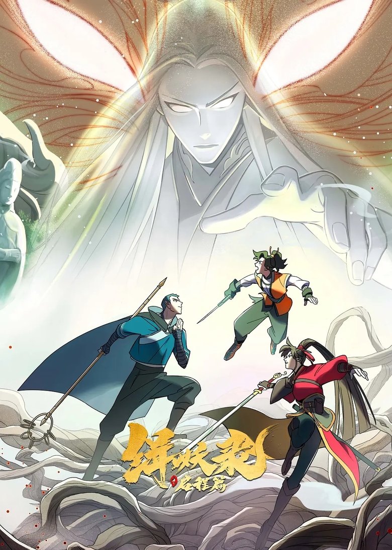 Episodes in Another Journey To The West - Season 1 - Season 1 Poster of Episodes in Another Journey To The West - Season 1 - Season 1