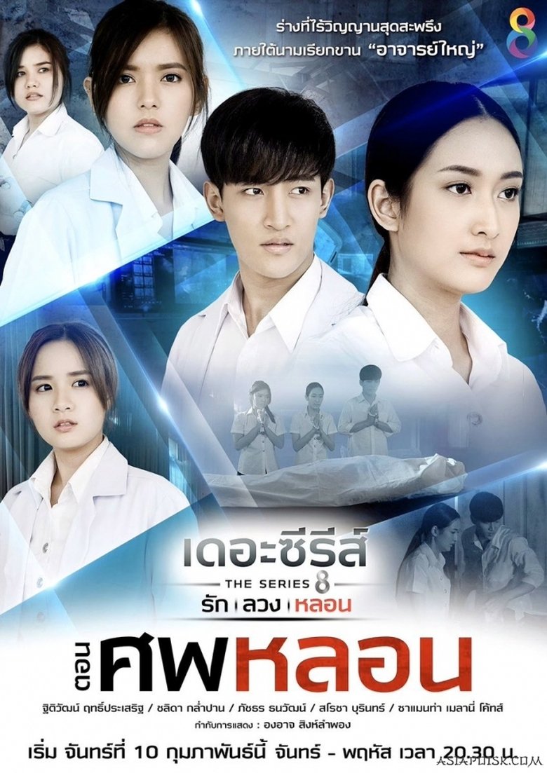Love, Lie, Haunt: The Series Poster of Love, Lie, Haunt: The Series