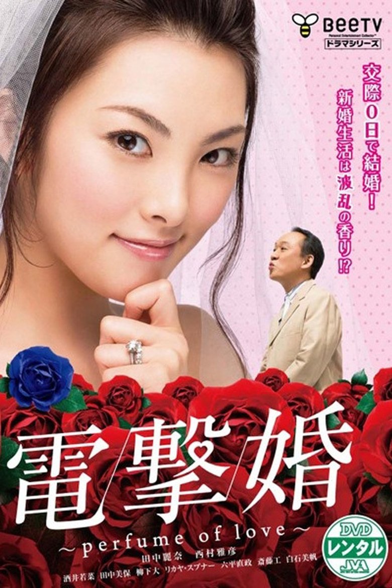 Dengeki Kon - Perfume of Love - Poster of Dengeki Kon - Perfume of Love -