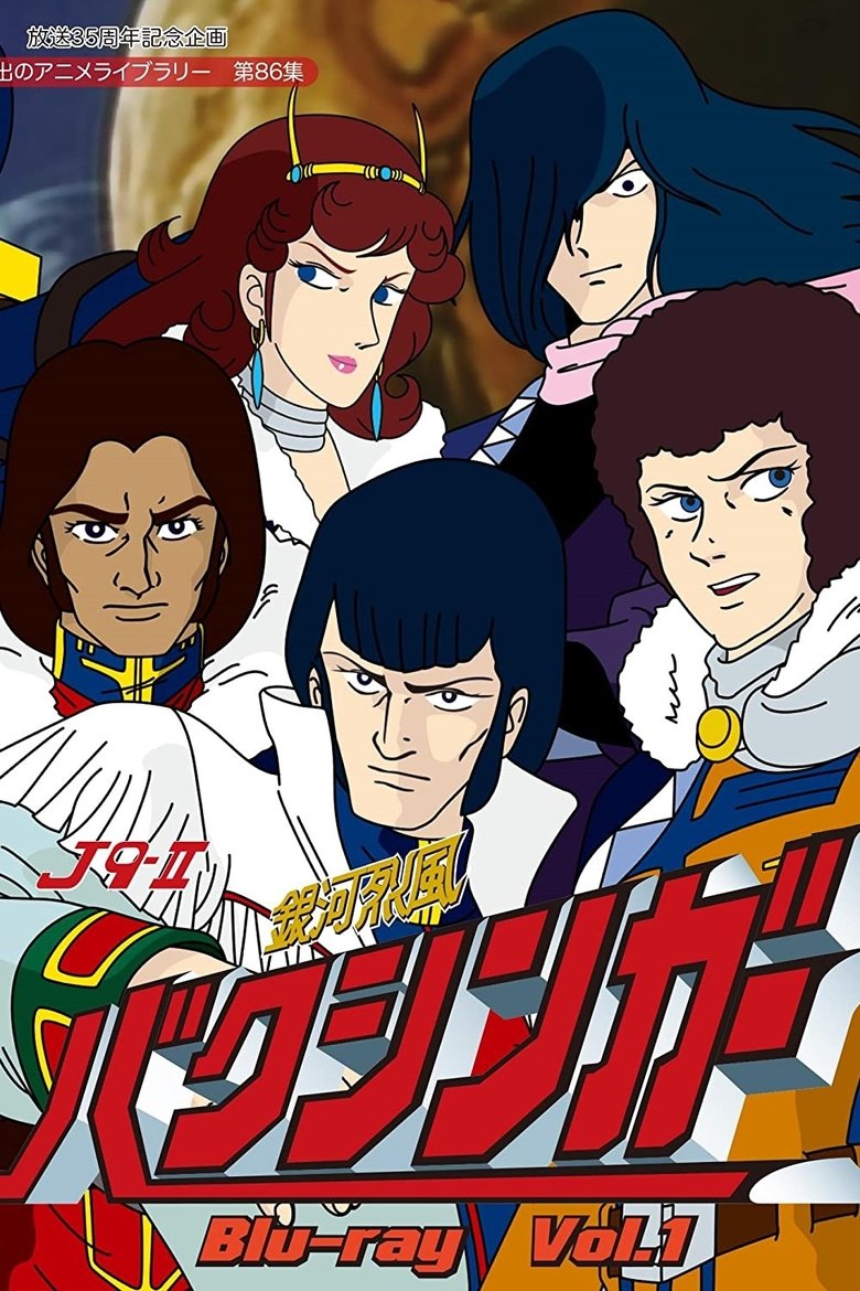 Episodes in J9 Series - Ginga Reppuu Baxinger - Ginga Reppuu Baxinger Poster of Episodes in J9 Series - Ginga Reppuu Baxinger - Ginga Reppuu Baxinger