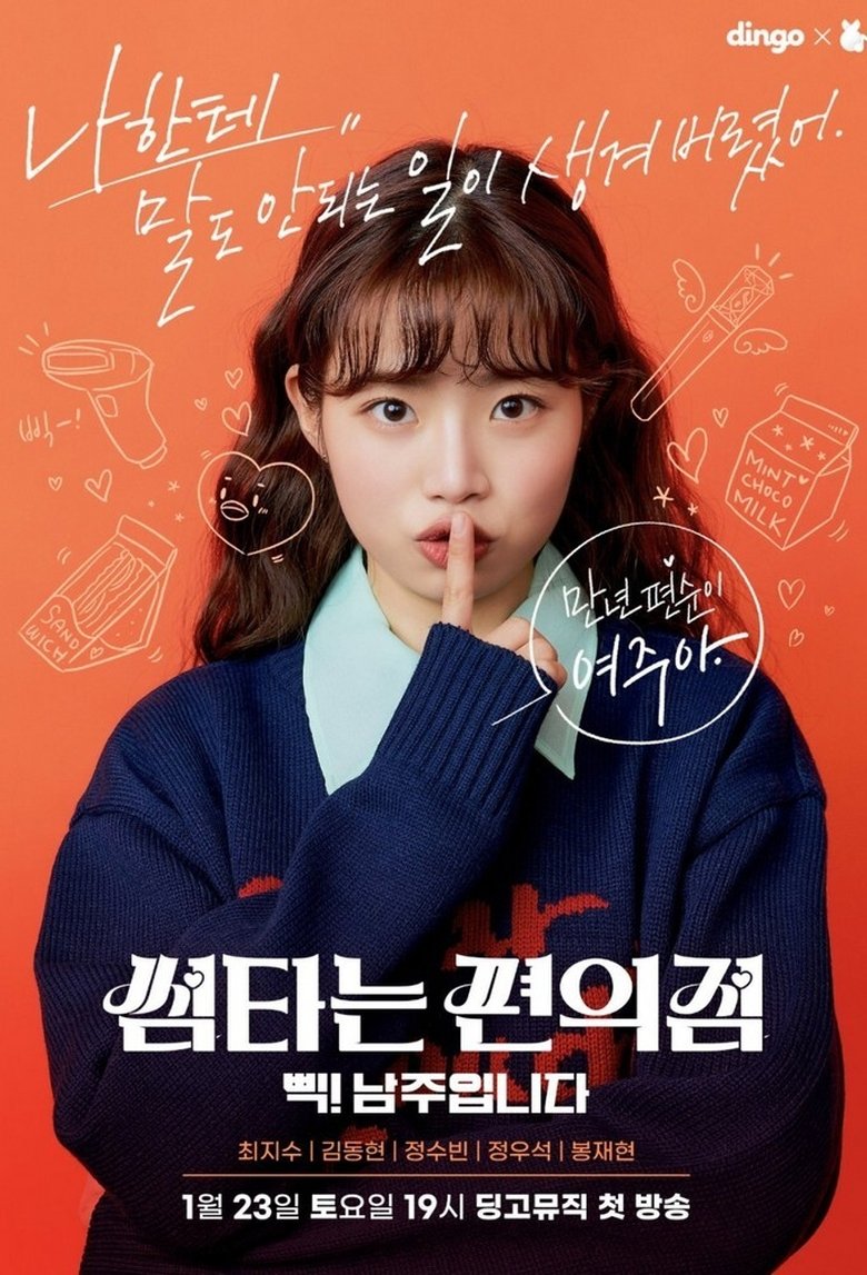 Convenience Store Fling Poster of Convenience Store Fling