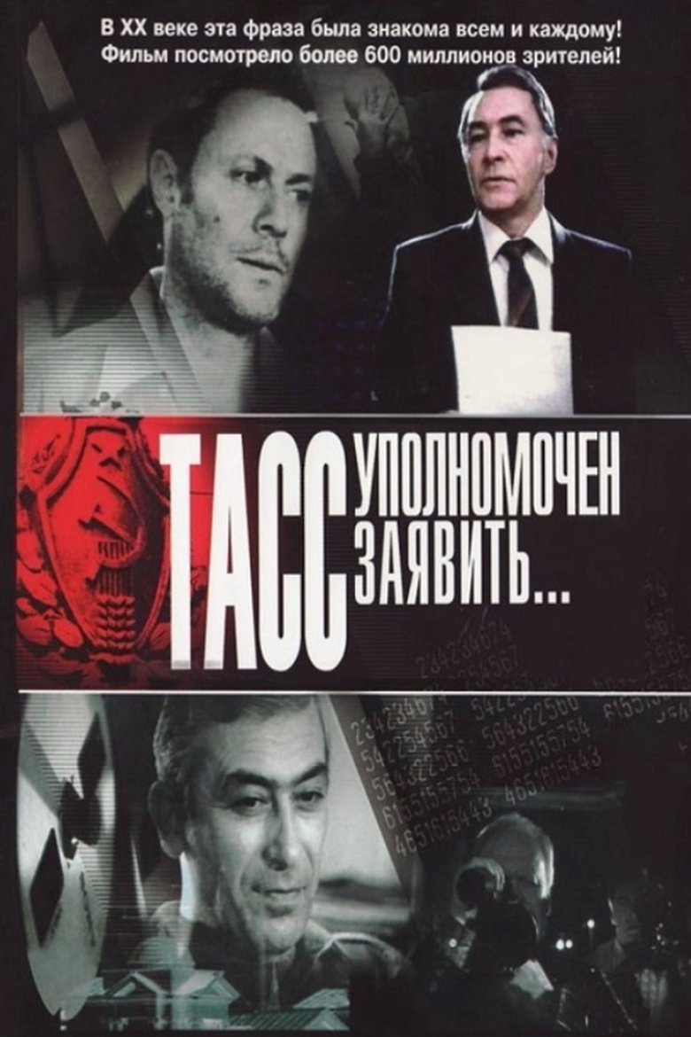 TASS Is Authorized to Declare... Poster of TASS Is Authorized to Declare...