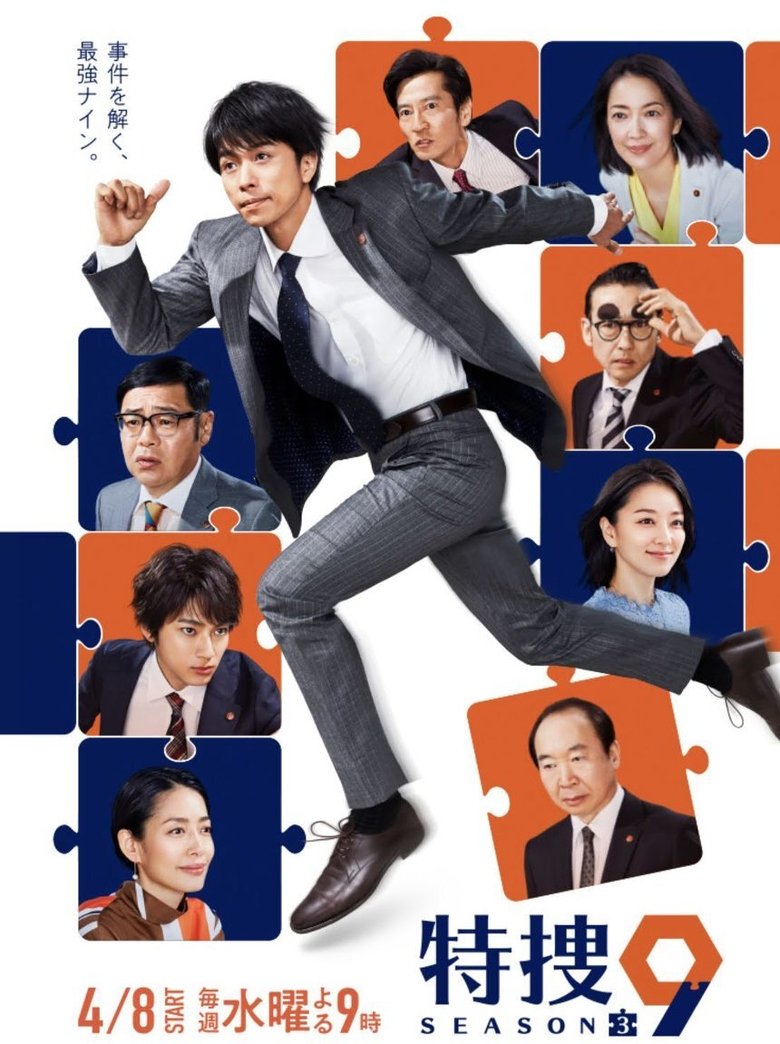 Episodes in Special Investigation Nine - Season 3 - Season 3 Poster of Episodes in Special Investigation Nine - Season 3 - Season 3