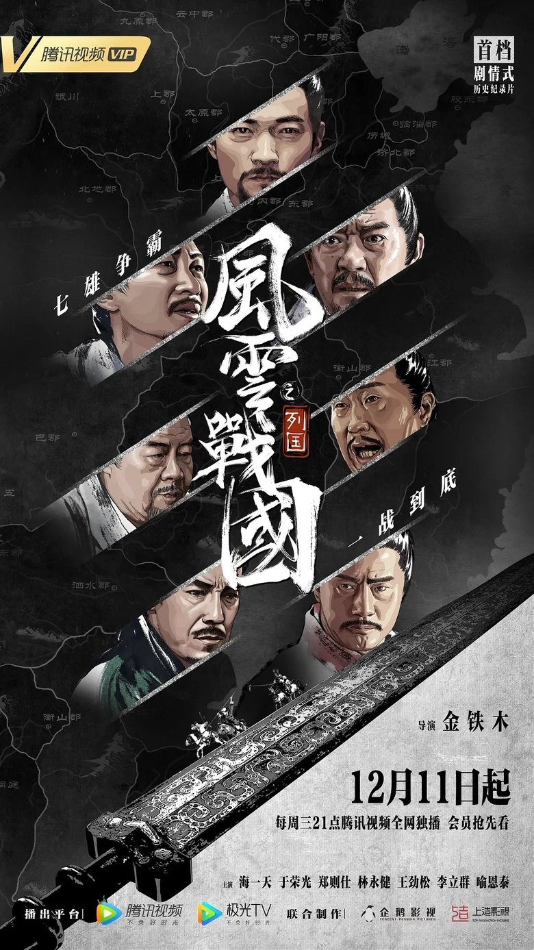 The Warring States Period Poster of The Warring States Period