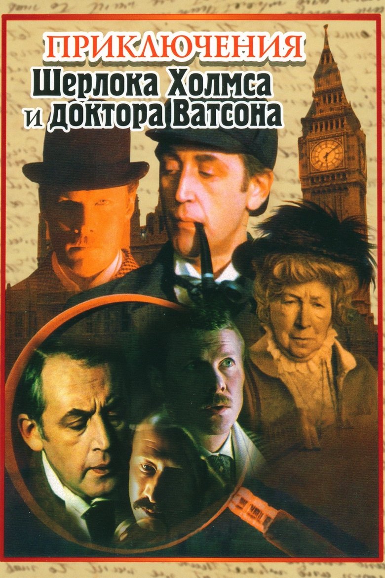 The Adventures of Sherlock Holmes and Dr. Watson Poster of The Adventures of Sherlock Holmes and Dr. Watson