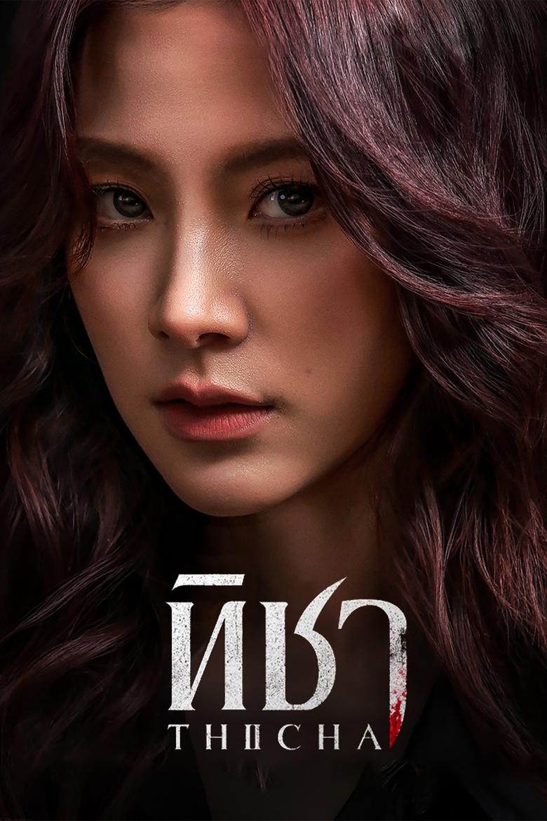 Thicha Poster of Thicha