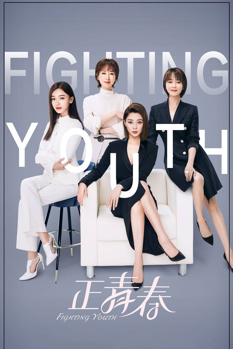 Fighting Youth Poster of Fighting Youth