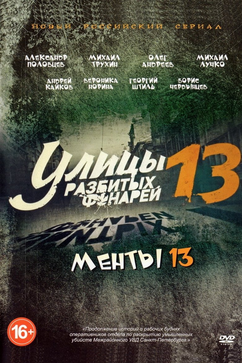 Episodes in Streets Of Broken Lights - Season 13 - Season 13 Poster of Episodes in Streets Of Broken Lights - Season 13 - Season 13