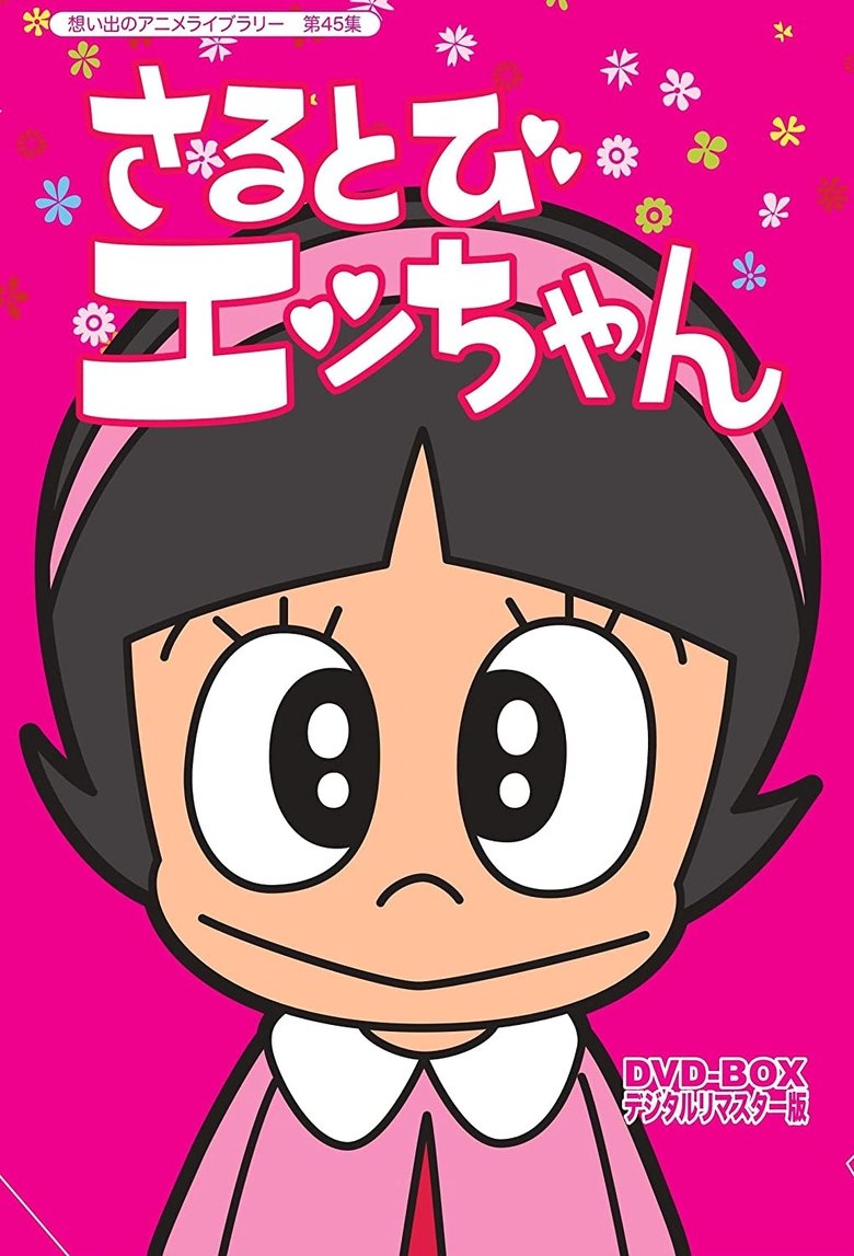 Sarutobi Ecchan Poster of Sarutobi Ecchan