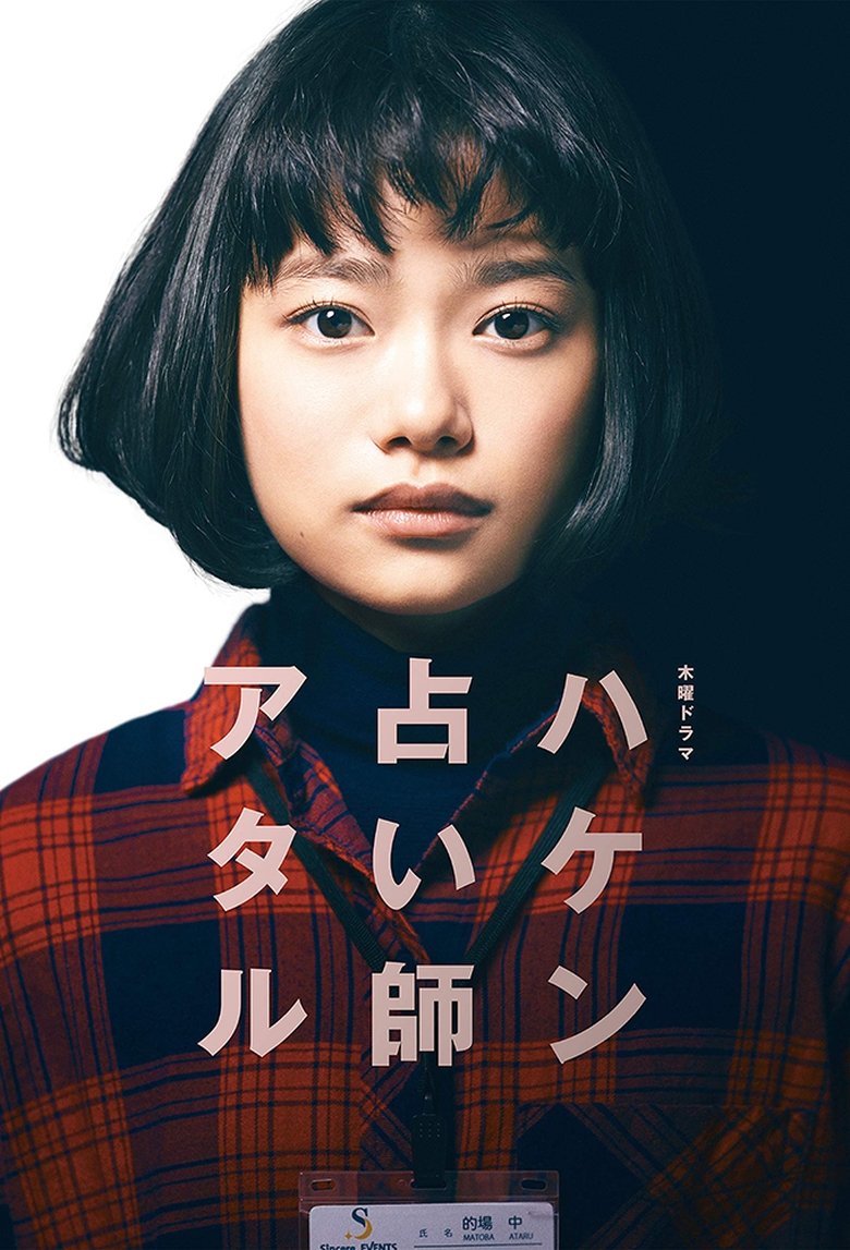 Episodes in Temp Staff Psychic Ataru - Season 1 - Season 1 Poster of Episodes in Temp Staff Psychic Ataru - Season 1 - Season 1