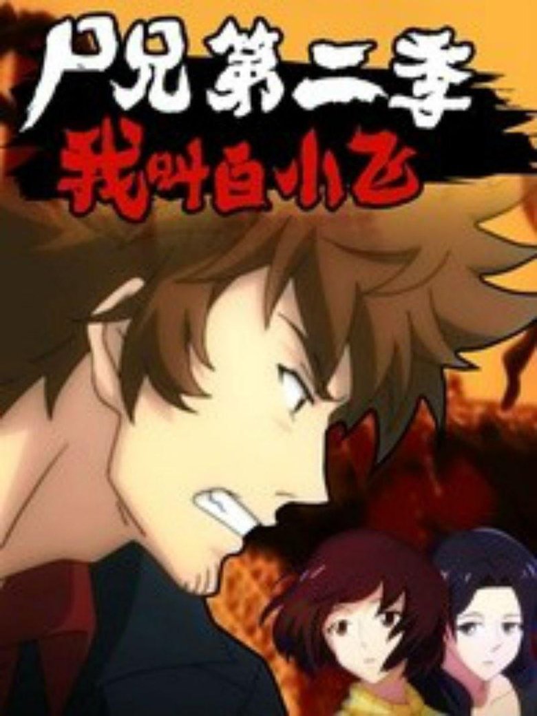 Zombie Brother Poster of Zombie Brother