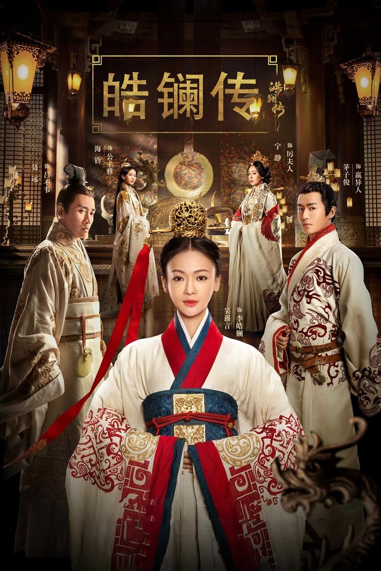 The Legend of Hao Lan Poster of The Legend of Hao Lan