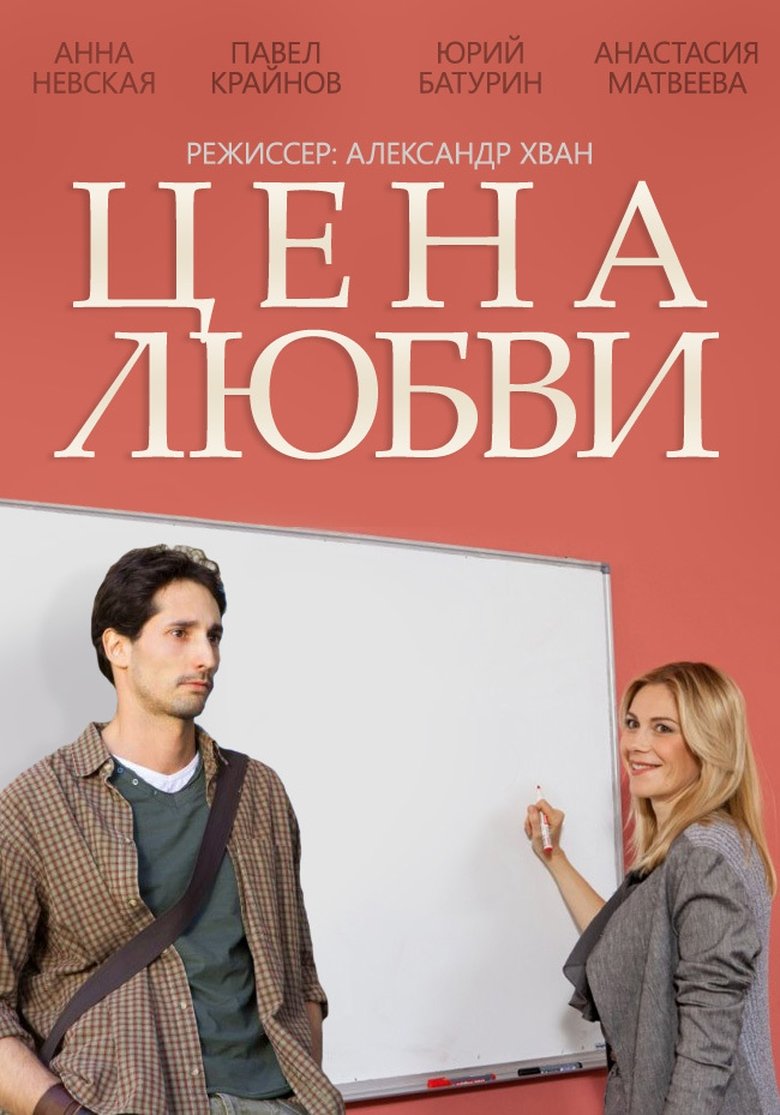 Price of Love Poster of Price of Love
