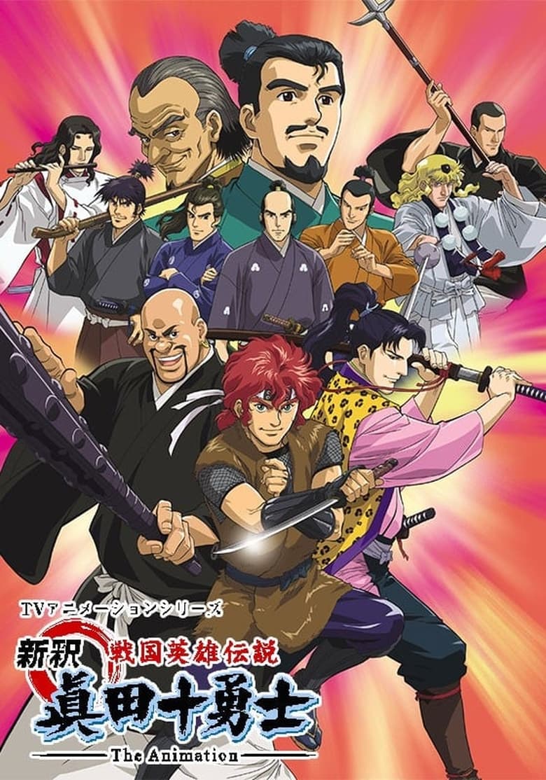 Shinshaku Sengoku Eiyuu Densetsu Sanada Juu Yuushi The Animation Poster of Shinshaku Sengoku Eiyuu Densetsu Sanada Juu Yuushi The Animation