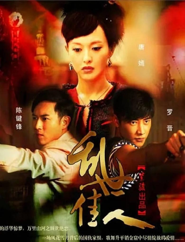A Beauty in Troubled Times Poster of A Beauty in Troubled Times