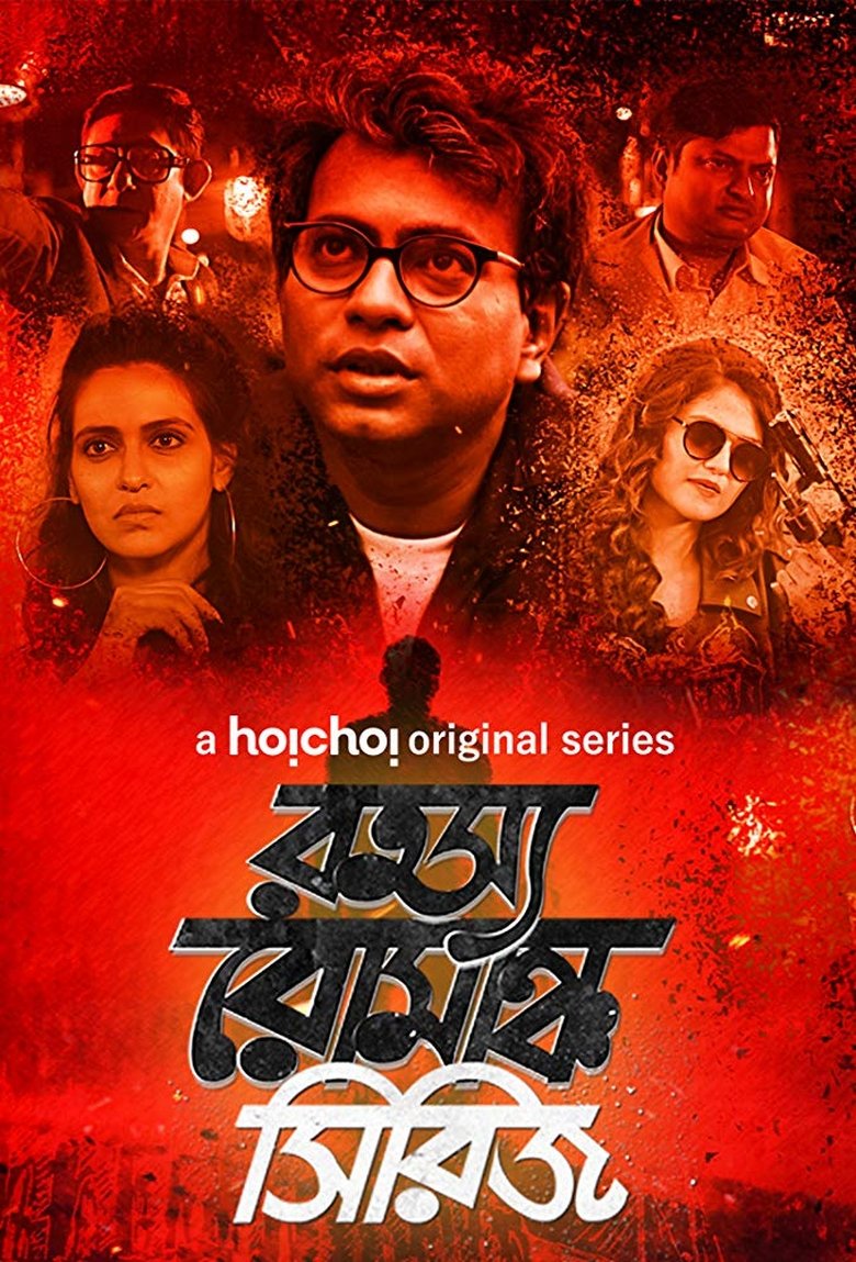 Episodes in Rahasya Romancha Series - Season 1 - Season 1 Poster of Episodes in Rahasya Romancha Series - Season 1 - Season 1