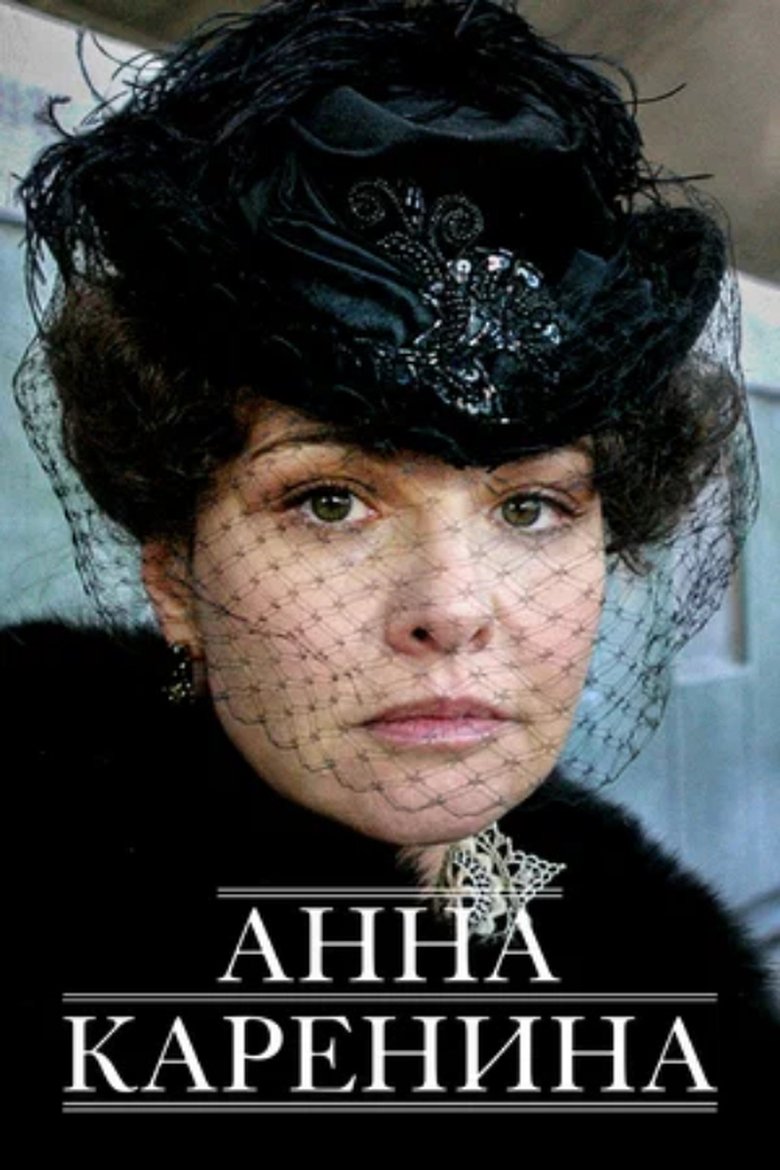 Anna Karenina Poster of Anna Karenina