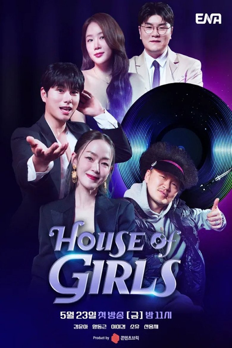 하우스 오브 걸스 Poster of 하우스 오브 걸스